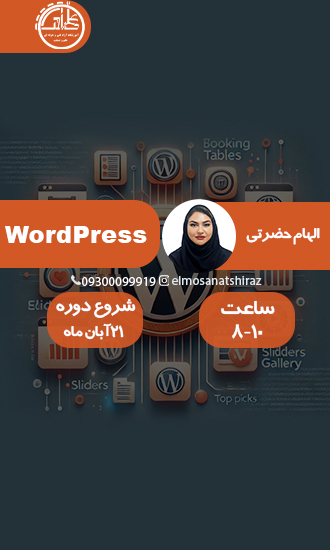 طراحی سایت با WordPress